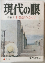 現代の眼　1977年4月号