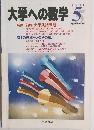 大学への数学　1998年5月号