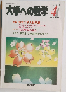 大学への数学 　1998年4月号　