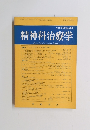 精神科治療学 2002年8月号
