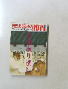 歴史読本スペシャル　1990年2月号