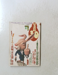 宝島　平成6年10月8日発行