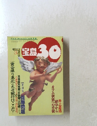 宝島　1996年3月号