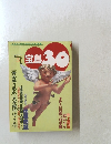 宝島　1996年3月号