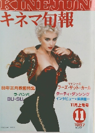 キネマ旬報　1987年11月号　No.971