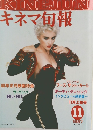 キネマ旬報　1987年11月号　No.971