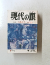 現代の眼　1977年7月号