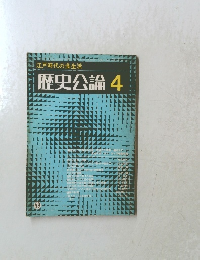 江戸時代の食生活 歴史公論 4