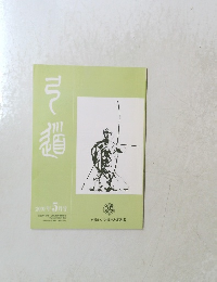 弓道　2007年5月号