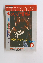 キネマ旬報　1986年9月号