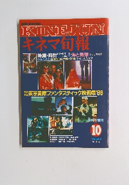 キネマ旬報　1986年10月号