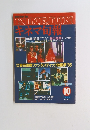 キネマ旬報　1986年10月号