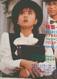 KINEJUN　1986年12月号　