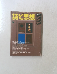 詩と思想6 2005