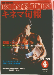 KINEJUN キネマ旬報 4 1986