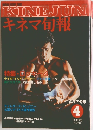 KINEJUN キネマ旬報 4 1986