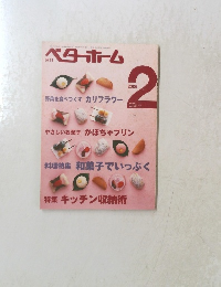 ベターホーム2 2006