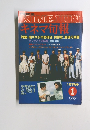 　KINEJUN キネマ旬報　1987No.952