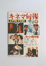 キネマ旬報  4　1989