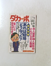 ダカーポ　NO.360　1996．11．6