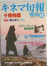 キネマ旬報　6 1989