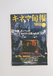 キネマ旬報　7　1995