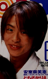 MYOJO　1996年6月号　