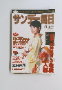 サンデー毎日　2002年1月号　