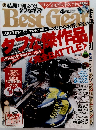 Best Gear　平成6年11月14日号　
