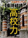 -東洋経済　10/15