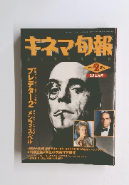 キネマ旬報　2 1991