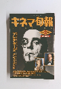 キネマ旬報　2 1991