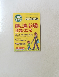家事も、仕事も、自分時間も 上手に楽しむヒント　23