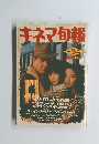 キネマ旬報　3/1992