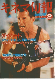 キネマ旬報　1989年2月号　No.1002