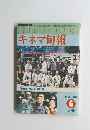 KINEJUNキネマ旬報　6/1984