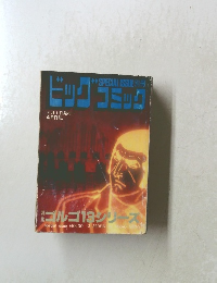 ビッグコミック 4月1日発行 APRIL