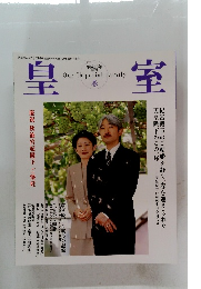 天皇平成18年 第30号 Our Imperial Family 春　