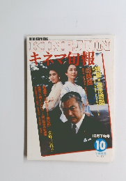 KINEJUNキネマ旬報 10 1983