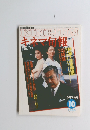 KINEJUNキネマ旬報 10 1983