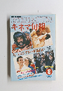KINEJUNキネマ旬報　8/1984