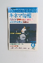 KINEJUN キネマ旬報　6/1987