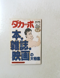 ダカーポ dacapo NO.194 1989・12・6