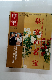 皇室の名宝　平成21年秋 No.44号