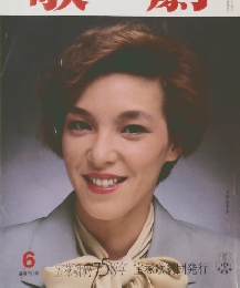 歌劇　平成元年6月1日発行　