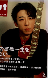 Cut 2本当の高橋一生を知りたい