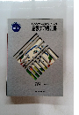 トップクラスの実践シリーズ Ⅲ　施設ケア最前線