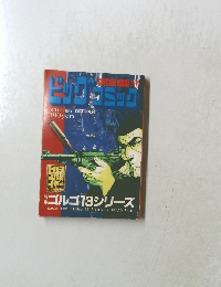SPECIALISSUE　ビックコミック　