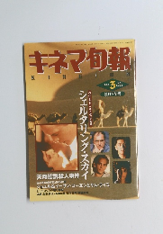 キネマ旬報　平成3年3月15日発行