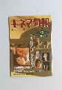 キネマ旬報　平成3年3月15日発行
